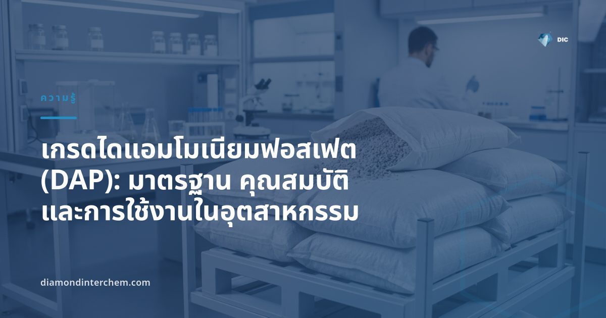 ผงไดแอมโมเนียมฟอสเฟตสีขาวแสดงเกรดไดแอมโมเนียมฟอสเฟตสำหรับอุตสาหกรรมอาหารและปุ๋ย