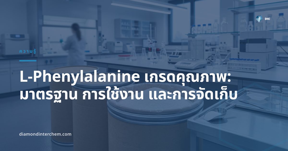 ผง L-Phenylalanine เกรดคุณภาพ บรรจุถุงสำหรับอุตสาหกรรมอาหารและเภสัชกรรม