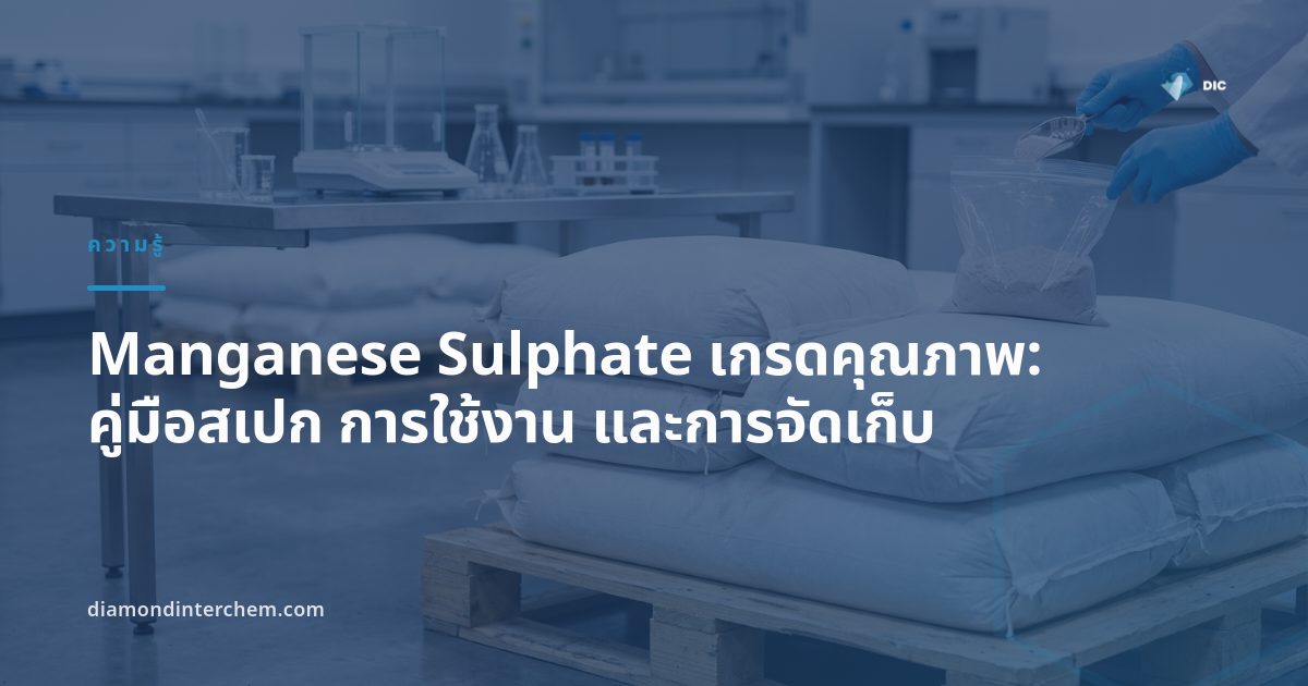ผงผลึกสีชมพูอ่อนของ Manganese Sulphate เกรดคุณภาพ บรรจุถุงสำหรับอุตสาหกรรมปุ๋ยและอาหารสัตว์