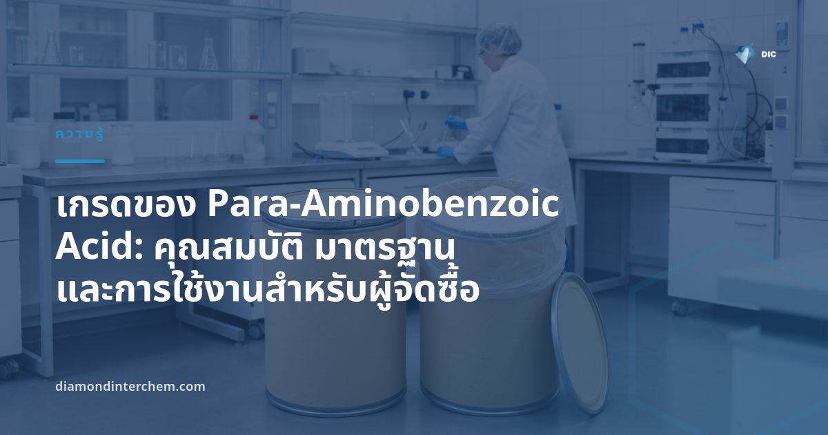ผงผลึก Para-Aminobenzoic Acid แสดงเกรดของ Para-Aminobenzoic Acid สำหรับอุตสาหกรรมเภสัชกรรมและเครื่องสำอาง