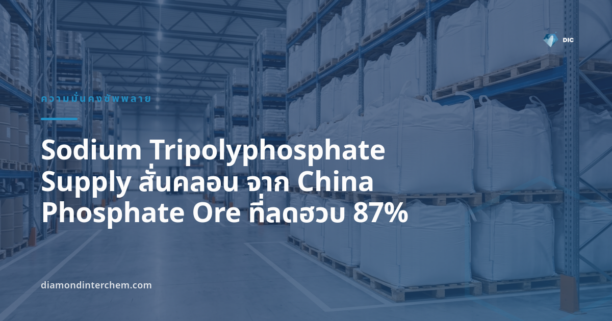 กองแร่ phosphate ore ที่สื่อถึงความเสี่ยงด้าน Sodium Tripolyphosphate Supply